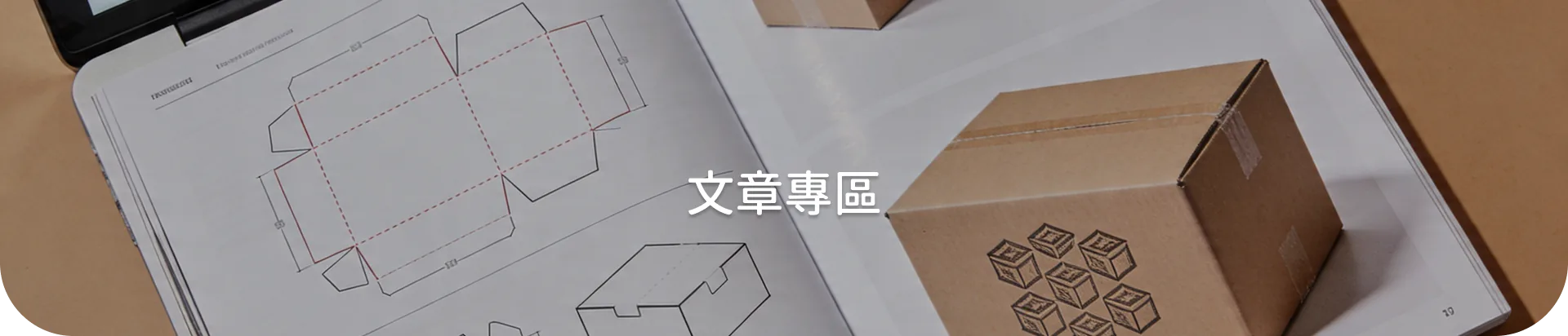 電商品牌・飛機盒