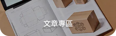 電商品牌・飛機盒